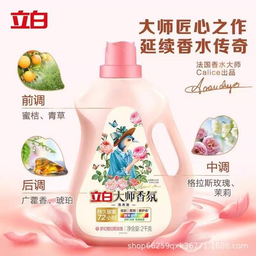 立白大师香氛洗衣液2kg 商品图2