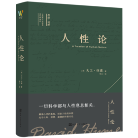 人性论