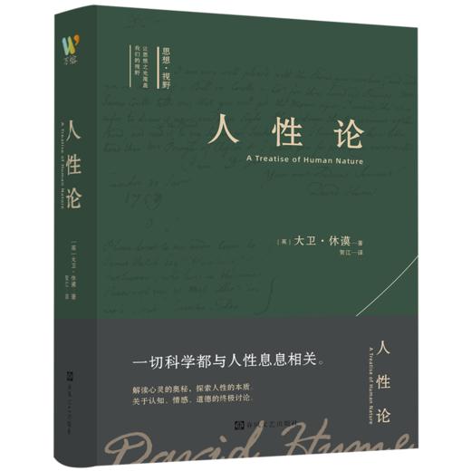 人性论 商品图0