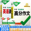 2026万唯中考满分作文初中作文素材语文英语高分范文精选阅读学习 商品缩略图0