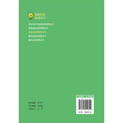 高血压自我管理全书（健康自我管理系列）田文正 主编 本书可作为高血压病患者家庭治疗和自我管理的常备用书 中国医药科技出版社 商品图2