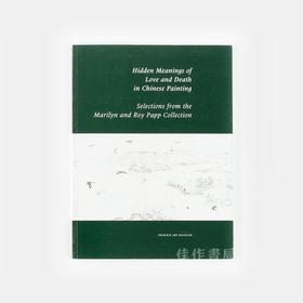 Hidden Meanings Of Love And Death In Chinese Paintings 丨中国书画中爱与死的隐喻：玛丽莲·派普和罗伊·派普收藏选
