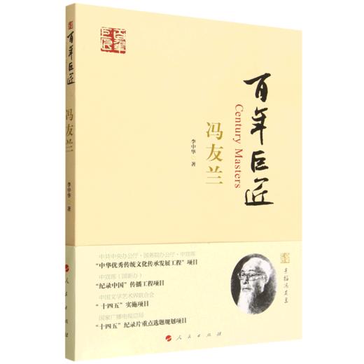 冯友兰 商品图0