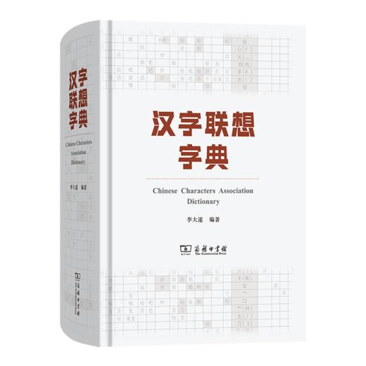 汉字联想字典 商品图0