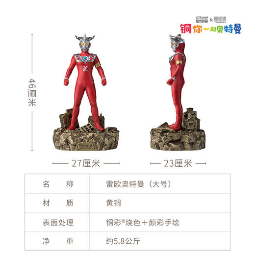 铜师傅 正版授权《雷欧奥特曼》客厅限量手办 家居装饰工艺品摆件 商品图9