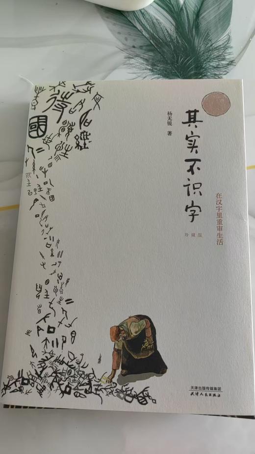 【新东方阅读空间】其实不识字（珍藏版） 商品图4