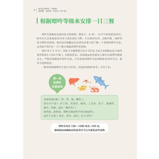 《痛风饮食调养一本就够：降尿酸  减疼痛  防复发》（修订版） 商品图8