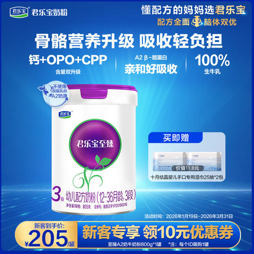 【新客大听】至臻A2-805g听装3段幼儿配方奶粉*1罐 商品图0