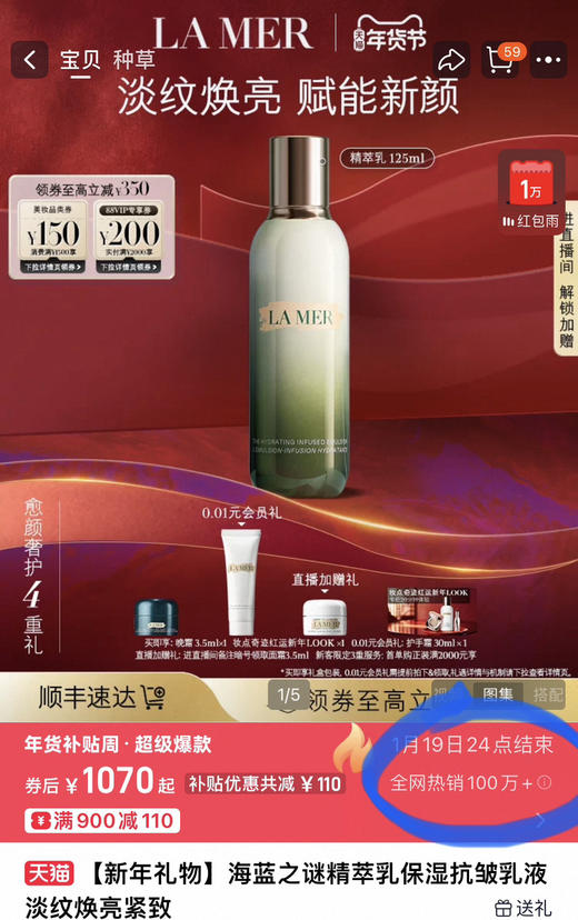 海蓝之*奢宠臻享护肤品眼霜面霜精粹水012002 商品图4