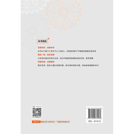 可编程控制器应用项目化教程（三菱FX系列） 商品图2