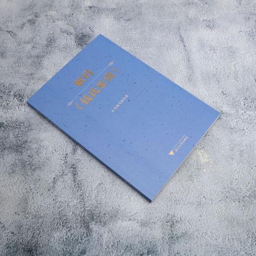 解码《钱氏家训》 商品图1