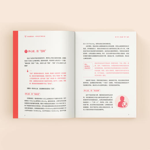 《好心脏养出来 : 一本书让你了解冠心病》 商品图9