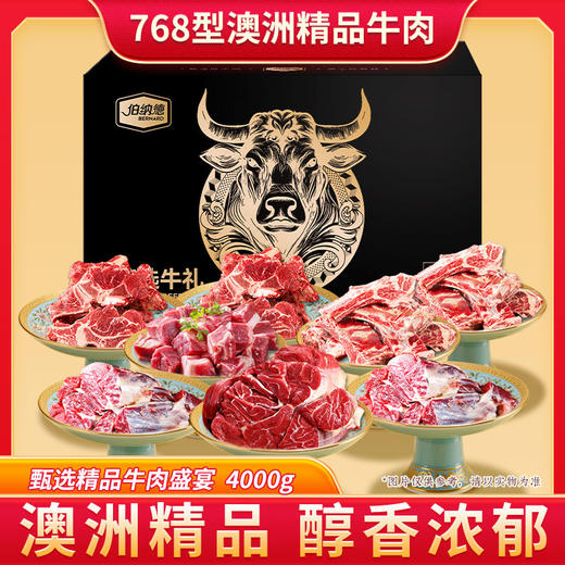 【自营】年货礼盒 澳洲纯牛肉礼盒4kg 过年送好礼 精品牛腱肉/精品牛腩块/精品牛前腿/精品牛脊骨/精品牛肋排条 新老包装随机发货 商品图3