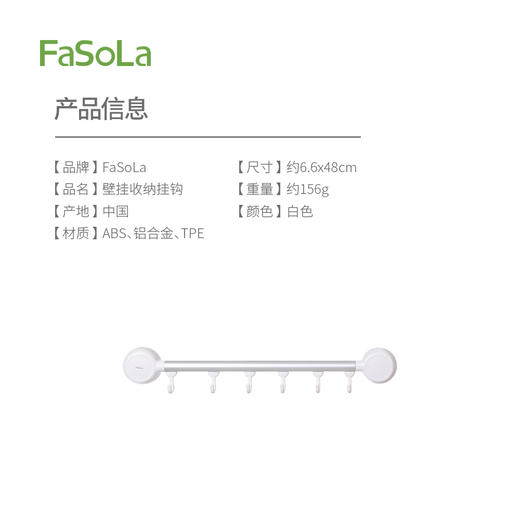 FaSoLa厨房挂钩免打孔置物架挂杆锅铲勺子一排挂架壁挂收纳挂钩 商品图1