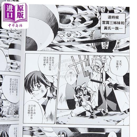 【中商原版】漫画 封神演义 完全版 第11集 藤崎竜 港版漫画书 玉皇朝出版 商品图2