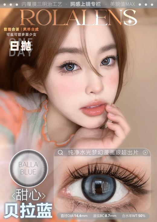 rolalens日抛 甜心贝拉蓝/甜心贝拉紫/叛逃艾丽绿/叛逃艾丽蓝/叛逃艾丽灰/叛逃艾丽棕 14.4mm 日抛无售后！！ 商品图5