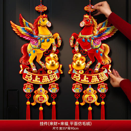 【迎春纳福❗️马年喜庆国潮挂件】新年撒金挂饰，红红火火迎新春，春节装饰福字烫金植绒，元旦灯笼小对联吊坠年货特价清仓 商品图1