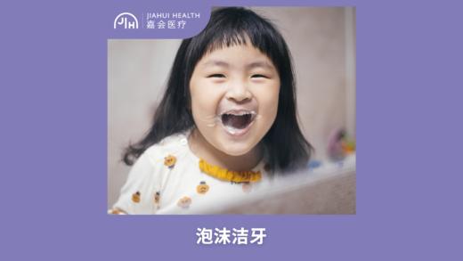 仅限苏州 泡沫洁牙 商品图0