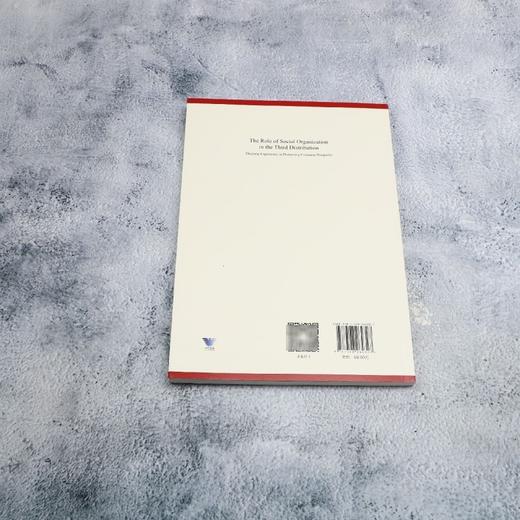 社会组织在第三次分配中的作用:促进共同富裕的浙江经验 商品图2