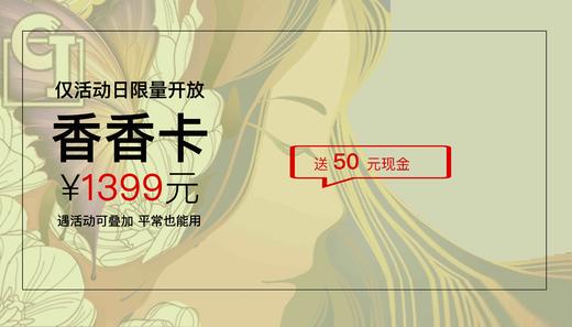 香香卡 商品图0