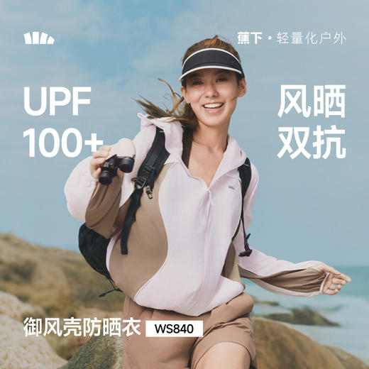 【蕉下精选】蕉下女士速干防风防晒衣（常规款）WS84026 商品图0
