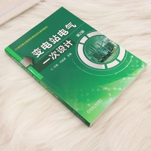 变电站电气一次设计 第2版 商品图1