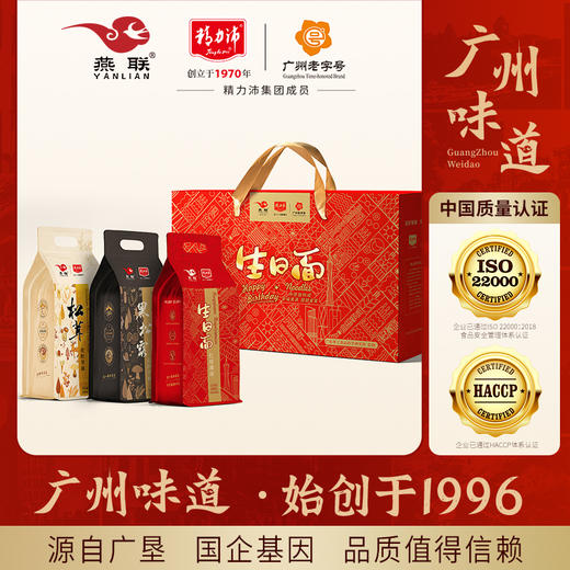 【精力沛/燕联】生日面礼盒1.68千克 商品图0