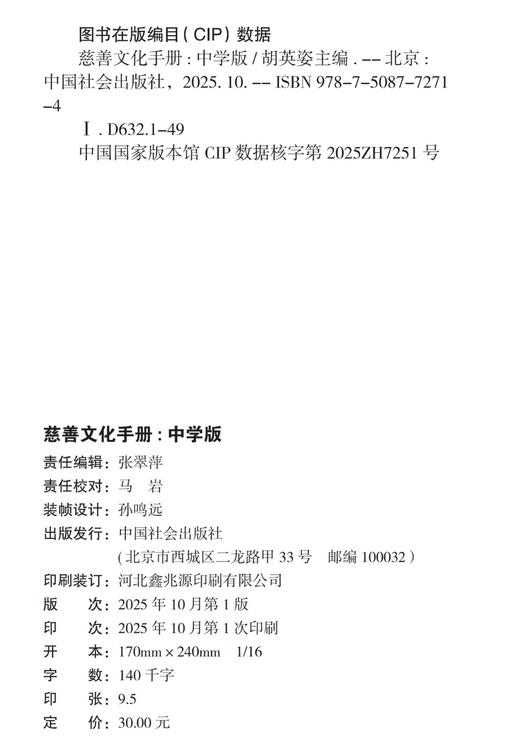 慈善文化手册：中学版 商品图1