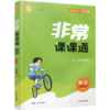 2026年春 非常课课通 数学8下八年级下册   苏科版 江苏专用 中学教辅教材 课本同步练习辅导 江苏凤凰教育出版社 商品缩略图2