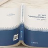 辽宁海洋与渔业经济管理研究(2012-2022) 商品缩略图3