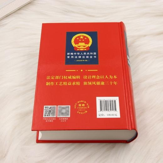 新编中华人民共和国常用法律法规全书(2026年)(总第三十四版) 商品图2