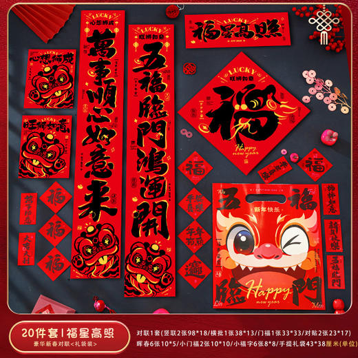 新年大礼包 春联大礼包节日属性特殊，个人原因不退换 商品图1