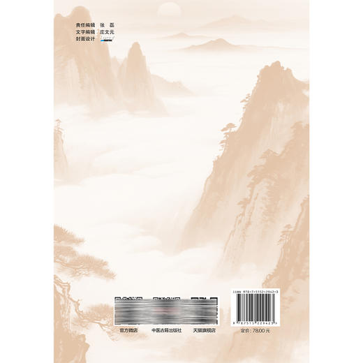 大医问津:天人医学导论 张洪钧 著 人体的发育节律与五藏盛衰节律 阴阳五行应化为五运六气 中医学 9787515229423中医古籍出版社 商品图2