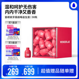 【1月暖暖妈专属】万益蓝WonderLab 女性益生菌 温和润护 女性自护力菌群私秘