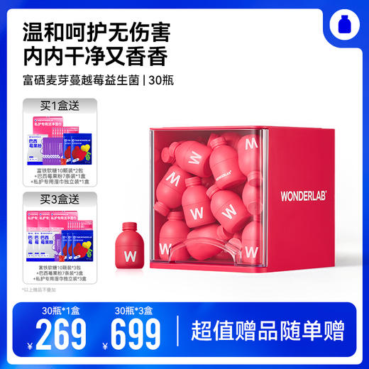 【1月暖暖妈专属】万益蓝WonderLab 女性益生菌 温和润护 女性自护力菌群私秘 商品图0