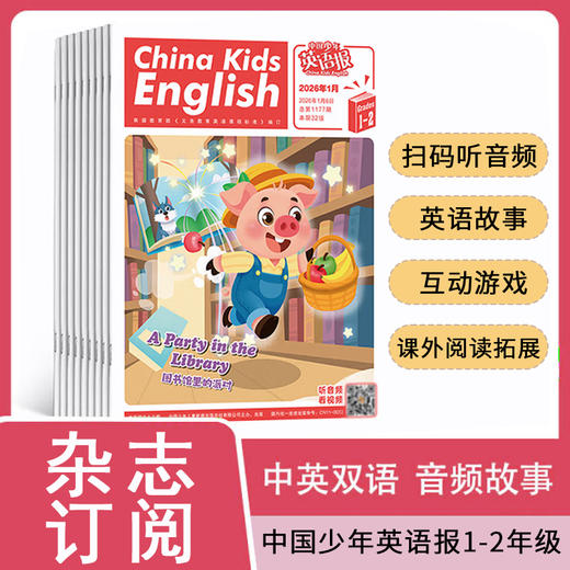中国少年英语报  跨年刊 （默认当月起订，如特殊要求下单备注起订月） 商品图1