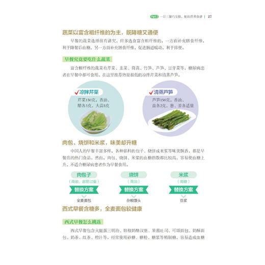 《糖尿病饮食调养一本就够 :不饿不晕  防并发症》 商品图9