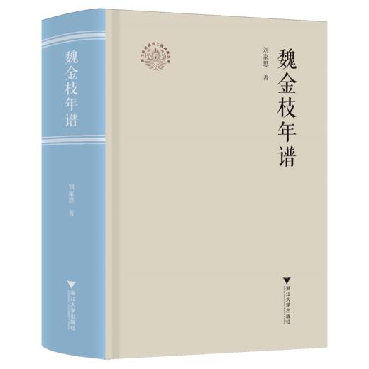 魏金枝年谱 商品图0