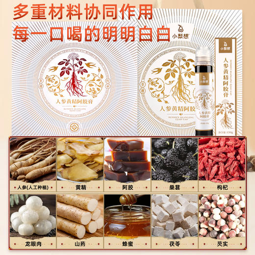 小梨想人参黄精阿胶膏130g*5瓶/盒非遗礼盒冲饮 商品图2