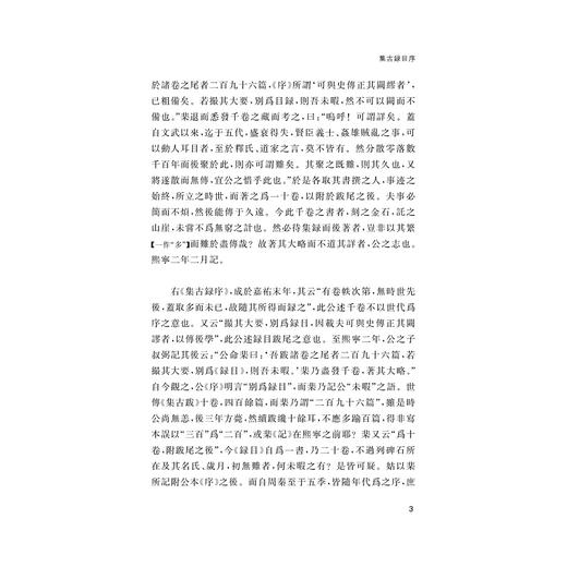 集古录跋尾/欧阳修 撰/姚文昌 点校/浙江大学出版社 商品图3