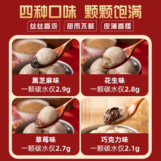 无麸质 无糖 配料干净元宵 生酮饮食可吃 208g/1盒8个 糖学友 商品图3