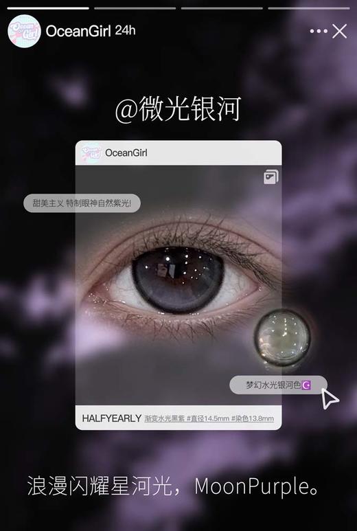 ocean girl  半年抛 微光银河 直径14.5mm着色13.8mm 商品图4