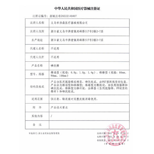 医用碘伏棉签一次性碘伏棉棒酒精伤口消毒新生婴儿脱脂棉花棒 商品图5