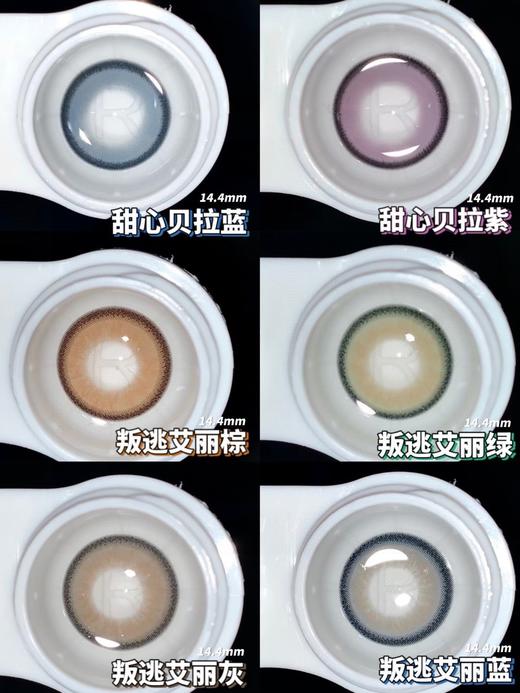 rolalens日抛 甜心贝拉蓝/甜心贝拉紫/叛逃艾丽绿/叛逃艾丽蓝/叛逃艾丽灰/叛逃艾丽棕 14.4mm 日抛无售后！！ 商品图13