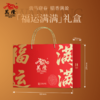 万隆 福运满满礼盒 骏马迎春 腊香满盈 商品缩略图4