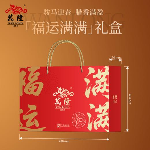 万隆 福运满满礼盒 骏马迎春 腊香满盈 商品图4