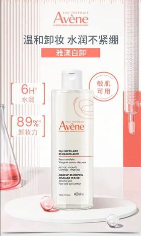 1F AVENE 雅漾  温和舒润卸妆水400ml