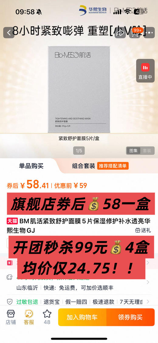 单片无盒到手20片⚠️华熙生物｜Bio-MESO肌活紧致舒护提亮全能面膜 商品图8