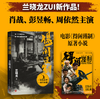 【肖战主演 电影原著】得闲谨制 兰晓龙 电影原著小说 肖战 彭昱畅 周依然主演 我的团长我的团 士兵突击 人民文学出版社官方正版 商品缩略图0