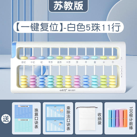 【老师推荐！买就送】小学生算盘 一二年级下册教材同步 幼儿园珠心算 5珠7珠13档计数器 商品图10